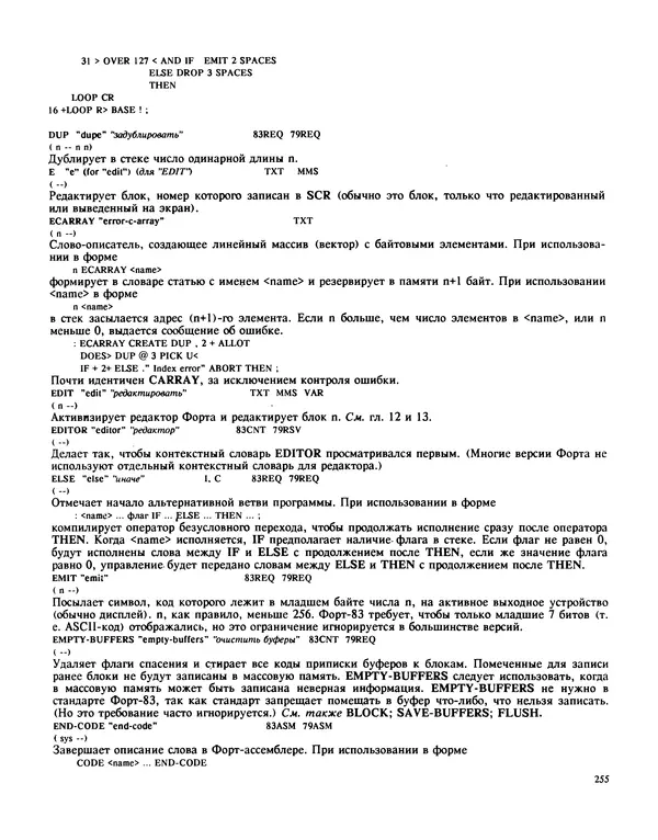 Мэлон Келли - Язык программирования Форт - Страница № 256