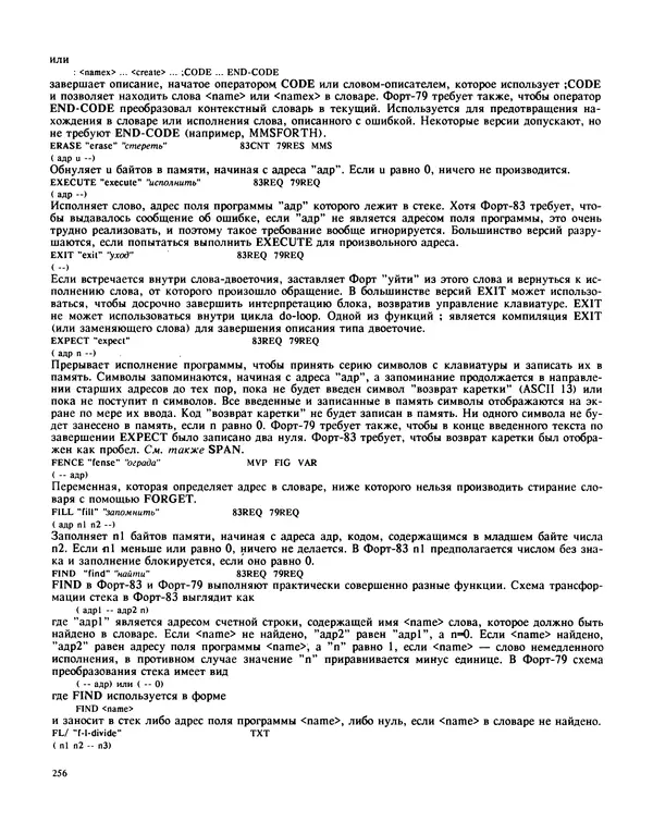 Мэлон Келли - Язык программирования Форт - Страница № 257