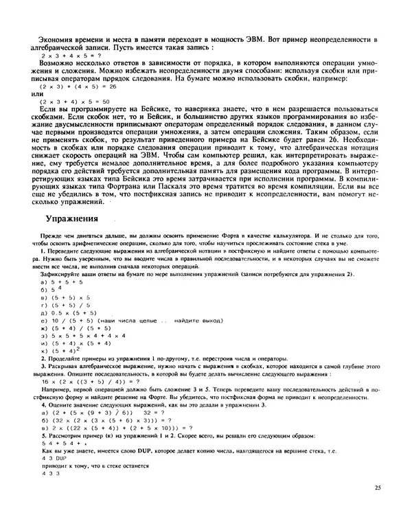 Мэлон Келли - Язык программирования Форт - Страница № 26