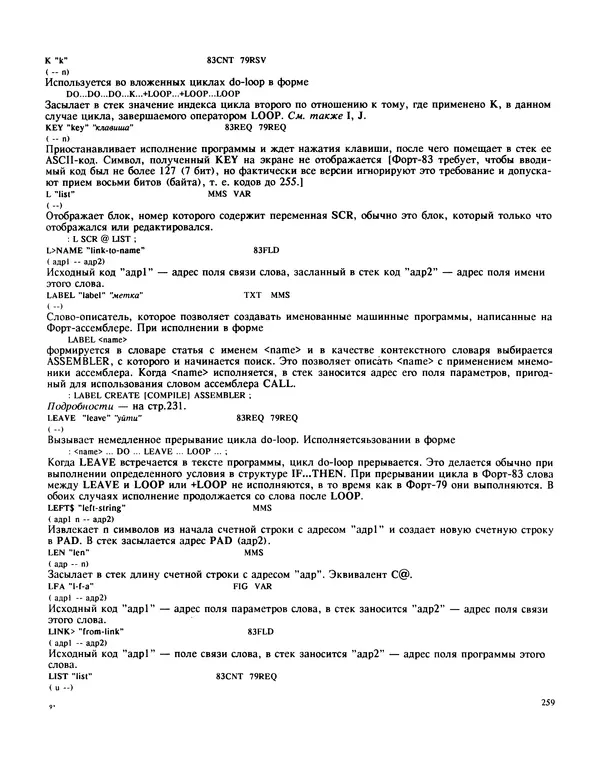 Мэлон Келли - Язык программирования Форт - Страница № 260