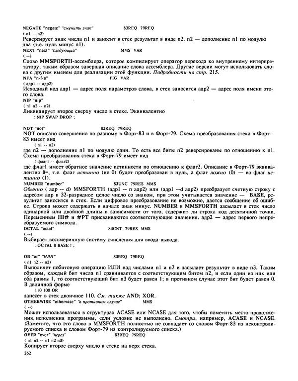 Мэлон Келли - Язык программирования Форт - Страница № 263