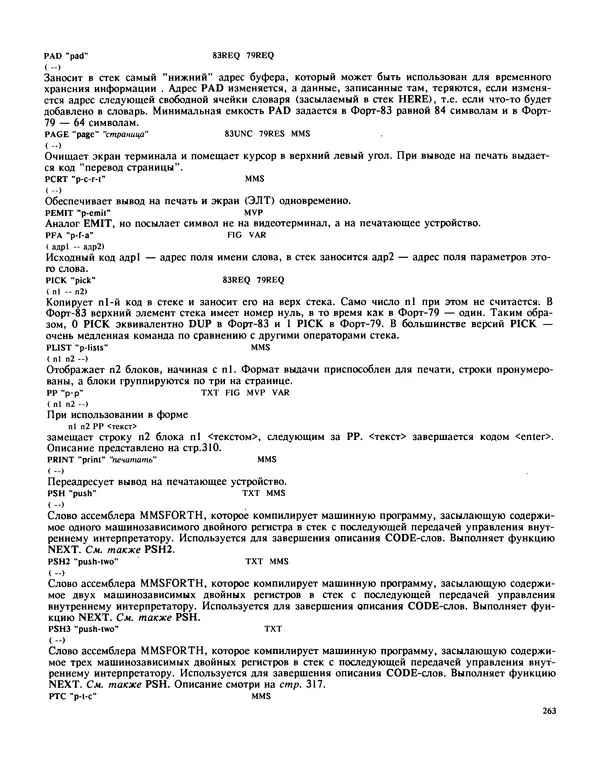 Мэлон Келли - Язык программирования Форт - Страница № 264