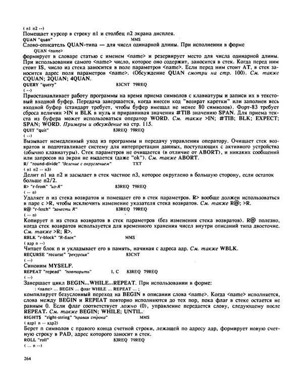 Мэлон Келли - Язык программирования Форт - Страница № 265