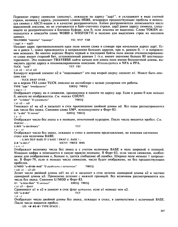 Мэлон Келли - Язык программирования Форт - Страница № 268
