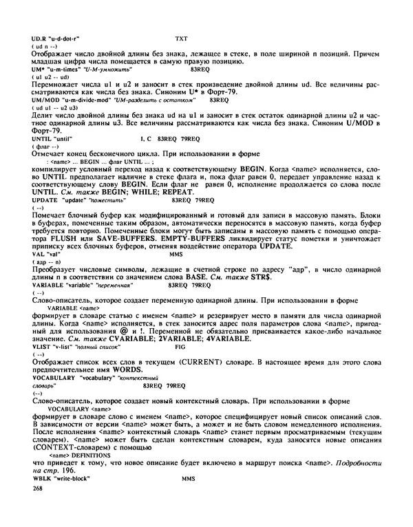 Мэлон Келли - Язык программирования Форт - Страница № 269