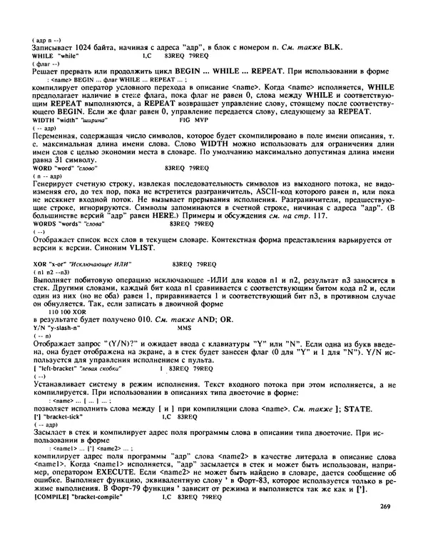 Мэлон Келли - Язык программирования Форт - Страница № 270