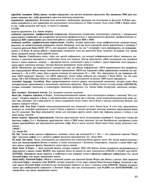 Мэлон Келли - Язык программирования Форт - Страница № 272