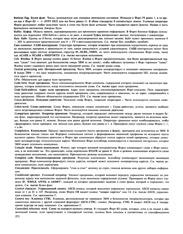 Мэлон Келли - Язык программирования Форт - Страница № 273