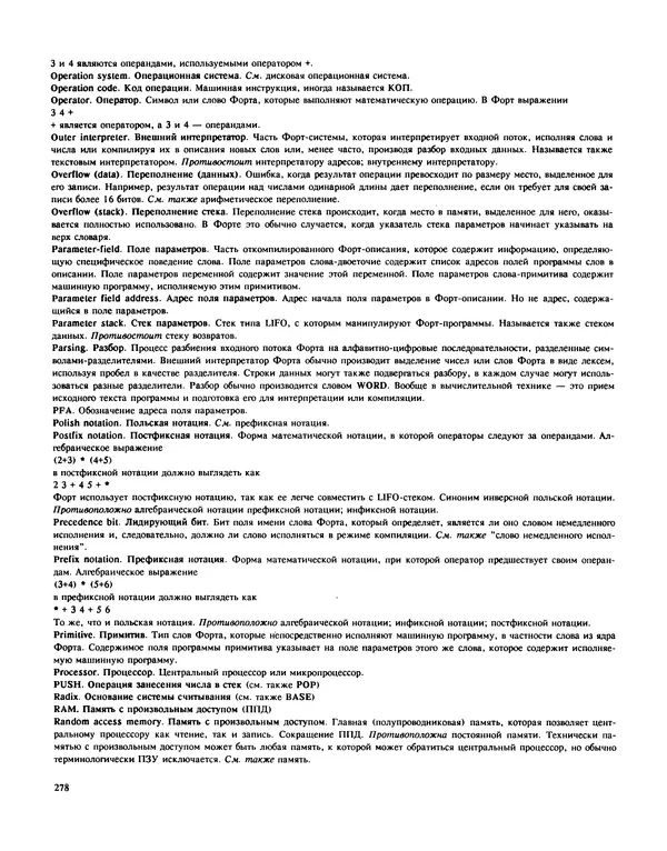 Мэлон Келли - Язык программирования Форт - Страница № 279