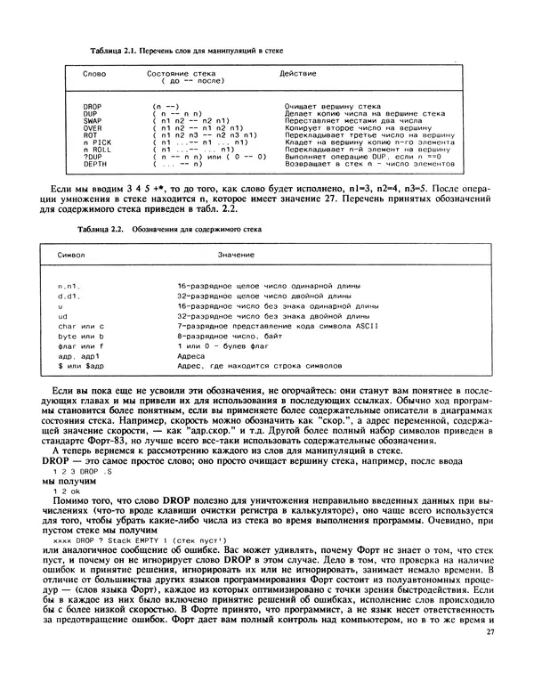 Мэлон Келли - Язык программирования Форт - Страница № 28