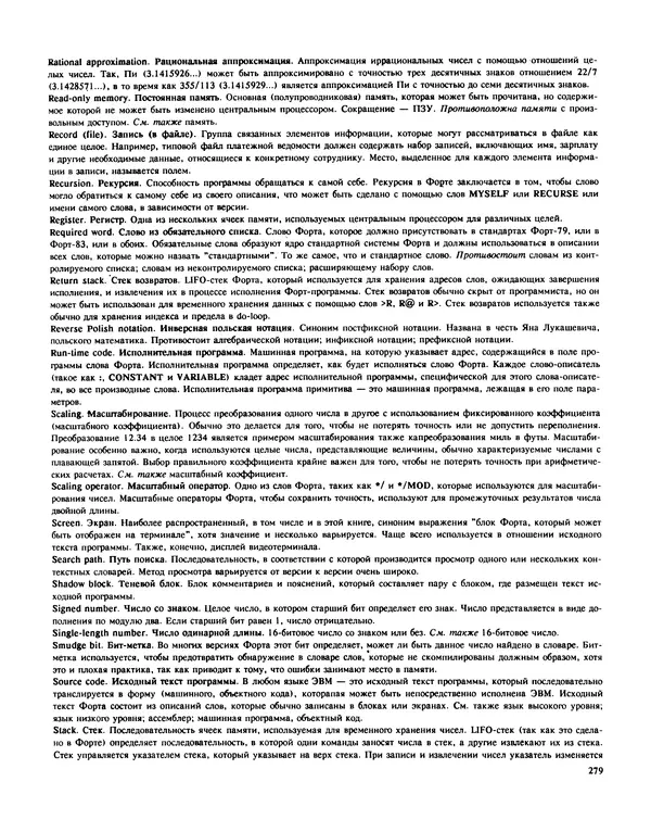 Мэлон Келли - Язык программирования Форт - Страница № 280