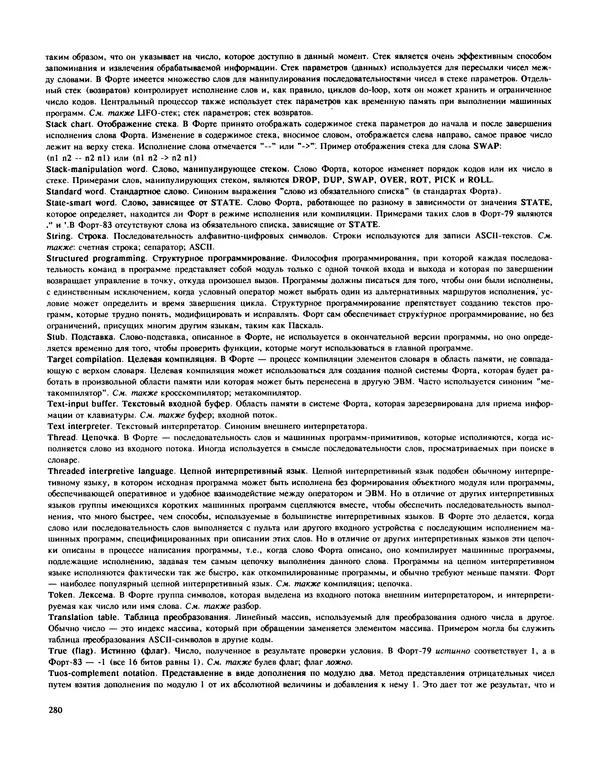 Мэлон Келли - Язык программирования Форт - Страница № 281