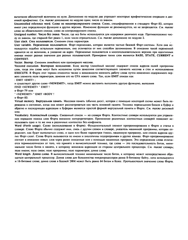 Мэлон Келли - Язык программирования Форт - Страница № 282
