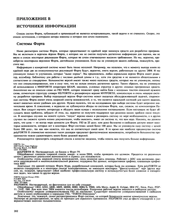 Мэлон Келли - Язык программирования Форт - Страница № 283