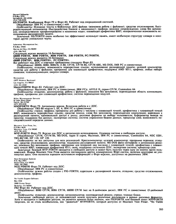 Мэлон Келли - Язык программирования Форт - Страница № 284