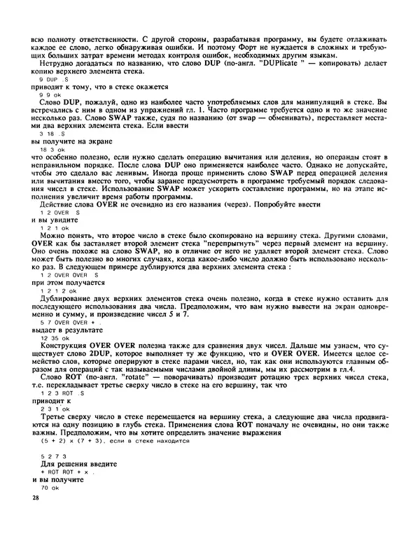 Мэлон Келли - Язык программирования Форт - Страница № 29