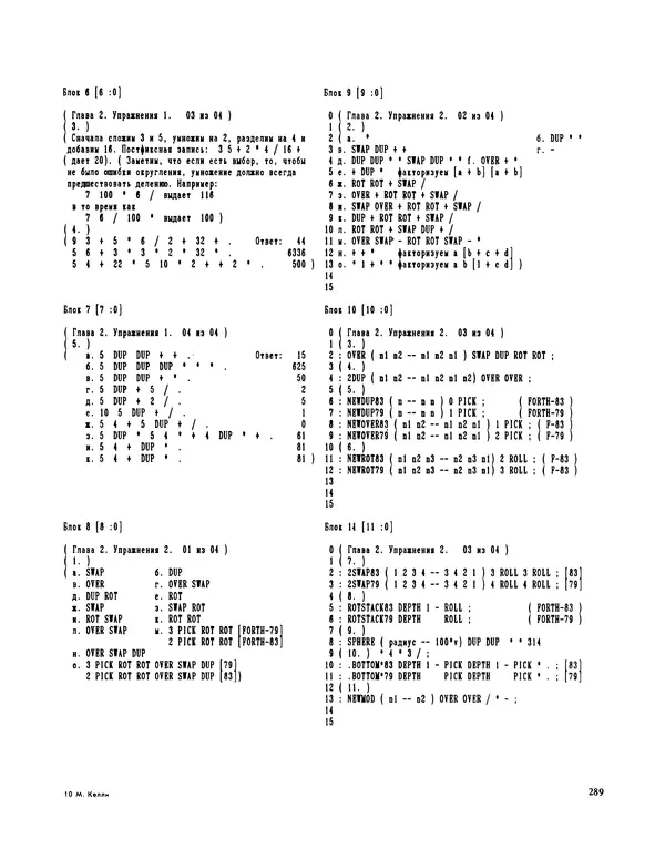 Мэлон Келли - Язык программирования Форт - Страница № 290