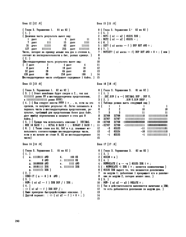 Мэлон Келли - Язык программирования Форт - Страница № 291