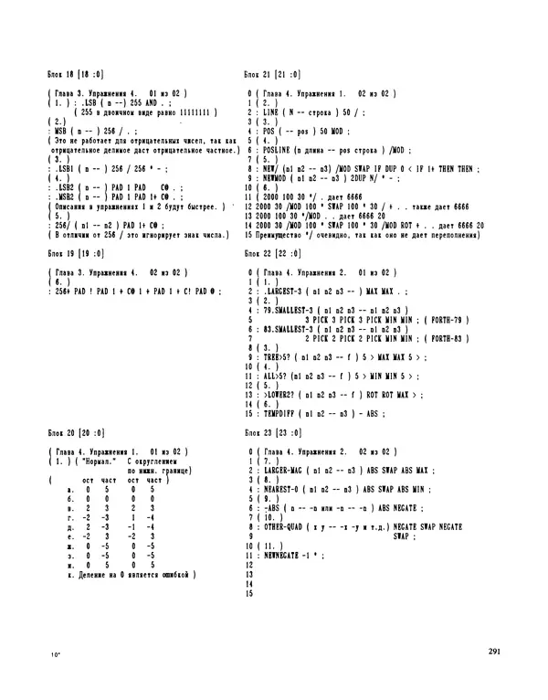 Мэлон Келли - Язык программирования Форт - Страница № 292
