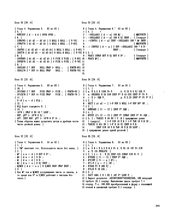 Мэлон Келли - Язык программирования Форт - Страница № 294