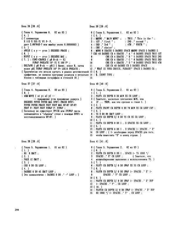 Мэлон Келли - Язык программирования Форт - Страница № 295