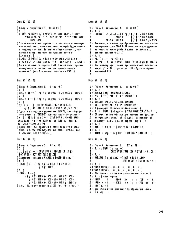 Мэлон Келли - Язык программирования Форт - Страница № 296