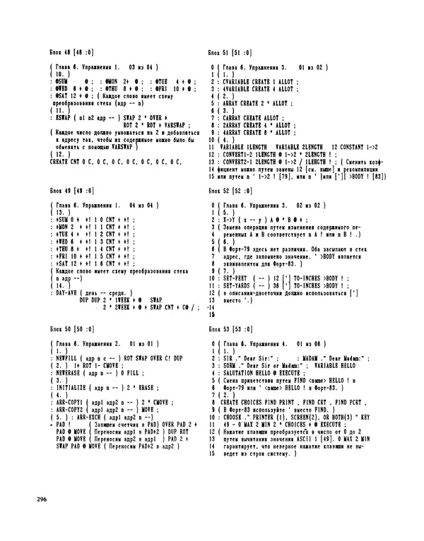 Мэлон Келли - Язык программирования Форт - Страница № 297