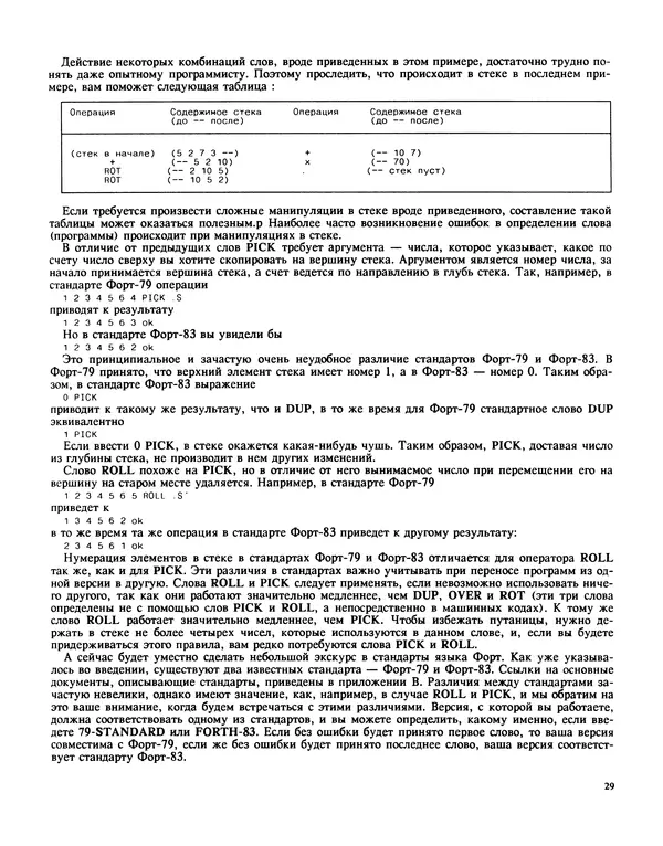 Мэлон Келли - Язык программирования Форт - Страница № 30