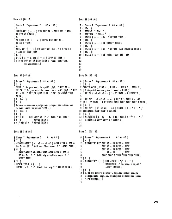 Мэлон Келли - Язык программирования Форт - Страница № 300