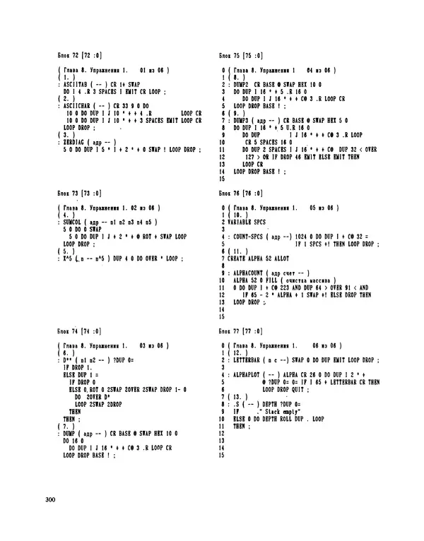 Мэлон Келли - Язык программирования Форт - Страница № 301