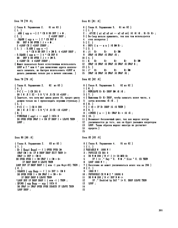 Мэлон Келли - Язык программирования Форт - Страница № 302