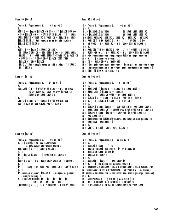 Мэлон Келли - Язык программирования Форт - Страница № 304
