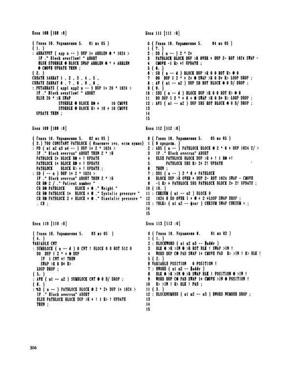 Мэлон Келли - Язык программирования Форт - Страница № 307