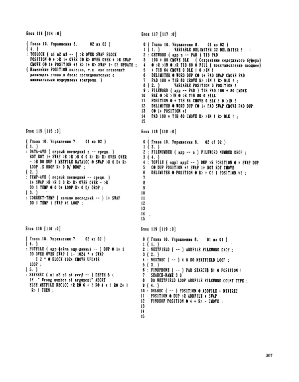 Мэлон Келли - Язык программирования Форт - Страница № 308