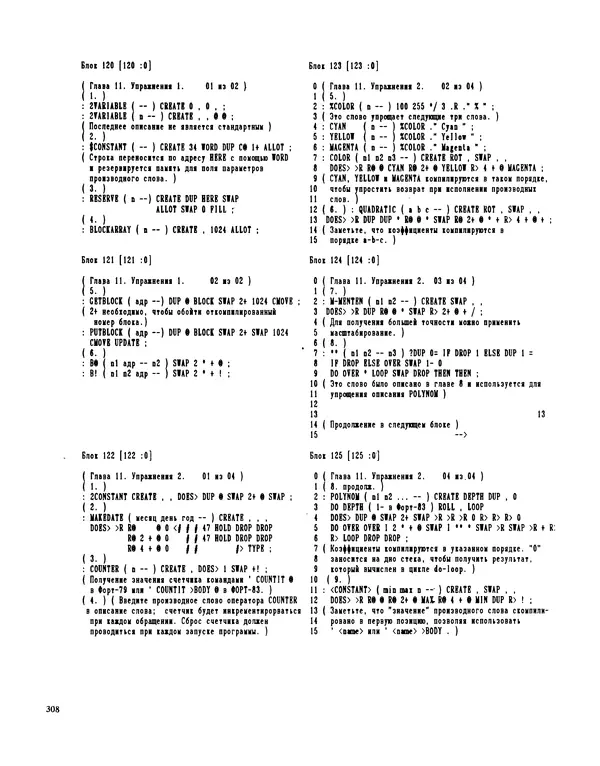 Мэлон Келли - Язык программирования Форт - Страница № 309