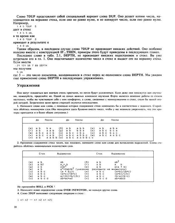 Мэлон Келли - Язык программирования Форт - Страница № 31