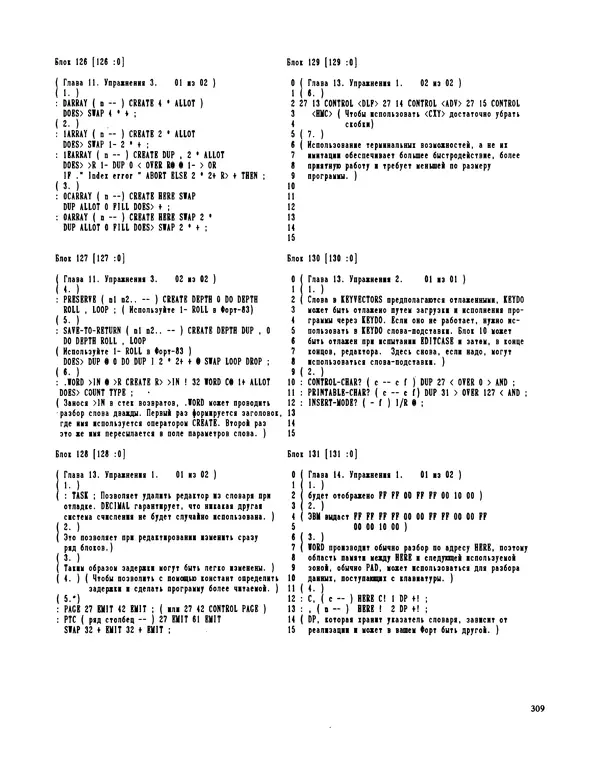 Мэлон Келли - Язык программирования Форт - Страница № 310