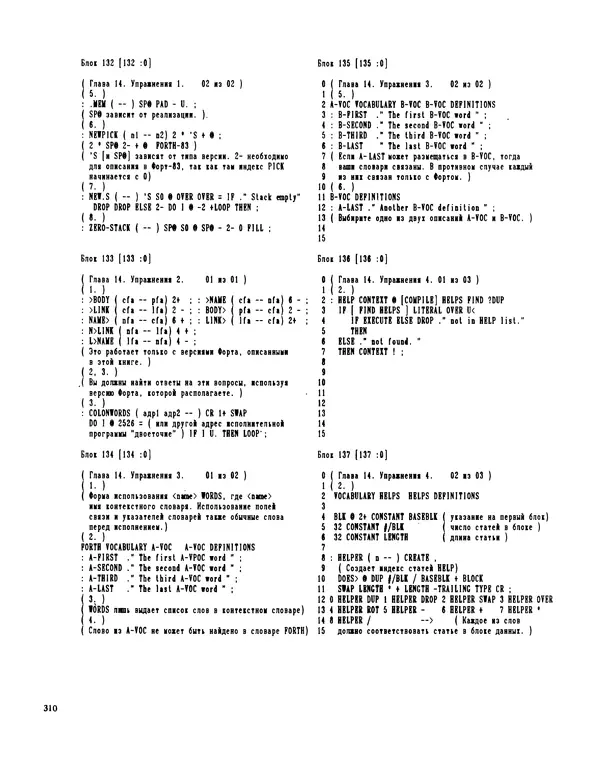 Мэлон Келли - Язык программирования Форт - Страница № 311