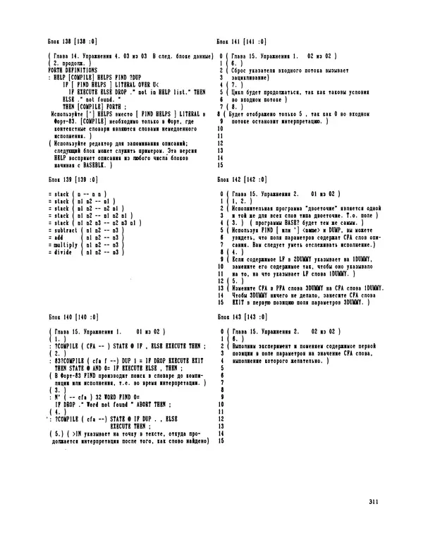 Мэлон Келли - Язык программирования Форт - Страница № 312