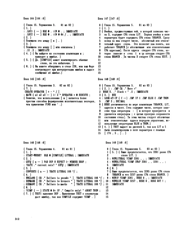 Мэлон Келли - Язык программирования Форт - Страница № 313