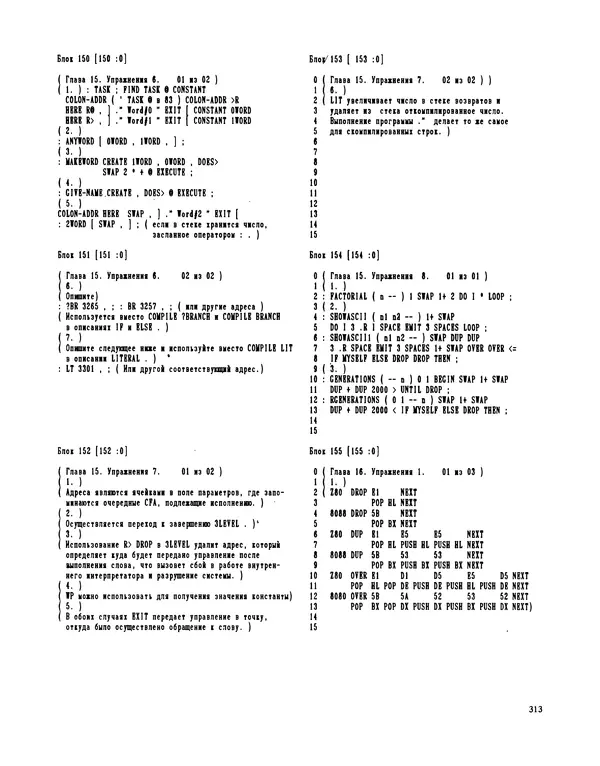 Мэлон Келли - Язык программирования Форт - Страница № 314