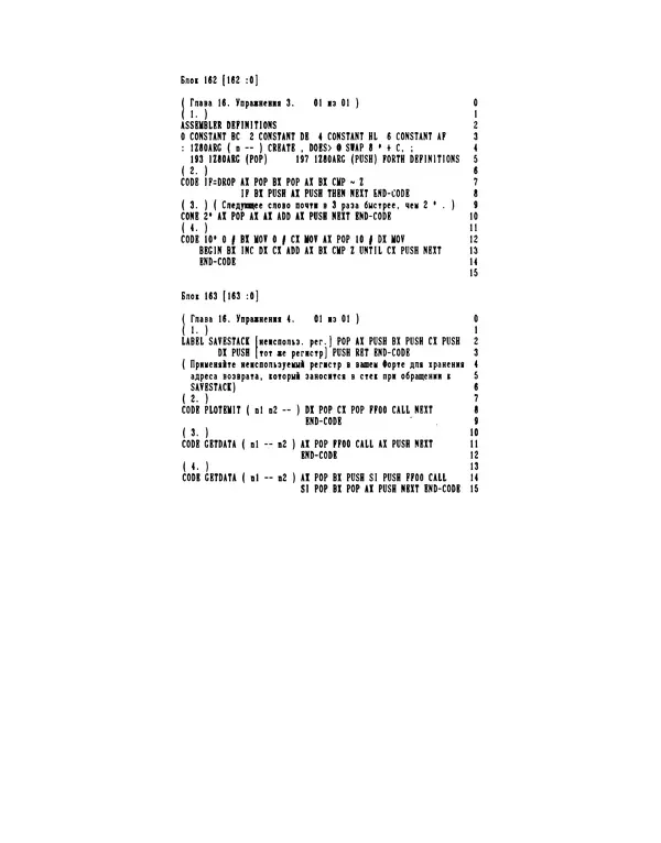 Мэлон Келли - Язык программирования Форт - Страница № 316