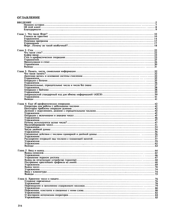 Мэлон Келли - Язык программирования Форт - Страница № 317
