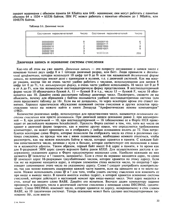 Мэлон Келли - Язык программирования Форт - Страница № 34