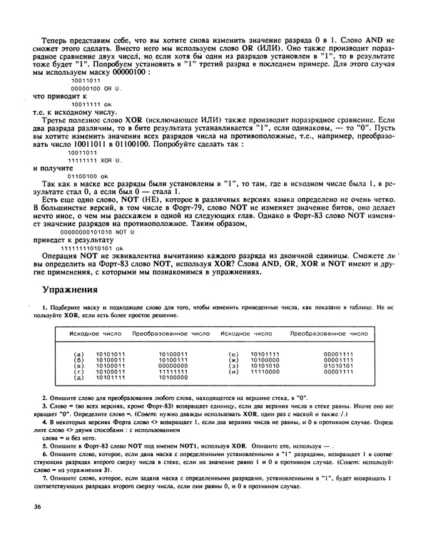 Мэлон Келли - Язык программирования Форт - Страница № 37