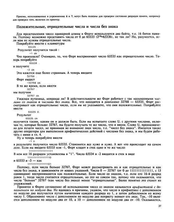 Мэлон Келли - Язык программирования Форт - Страница № 38