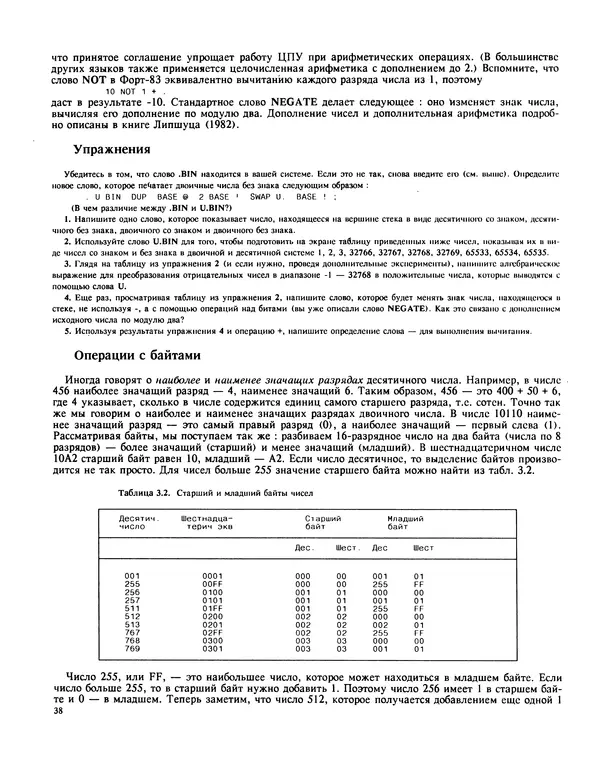 Мэлон Келли - Язык программирования Форт - Страница № 39