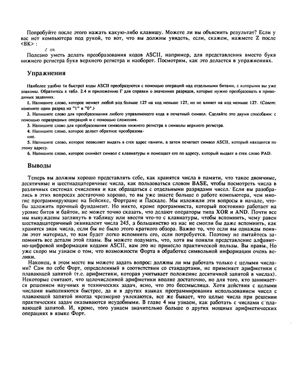 Мэлон Келли - Язык программирования Форт - Страница № 42