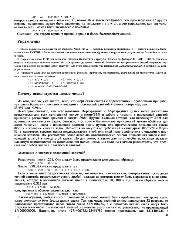 Мэлон Келли - Язык программирования Форт - Страница № 48