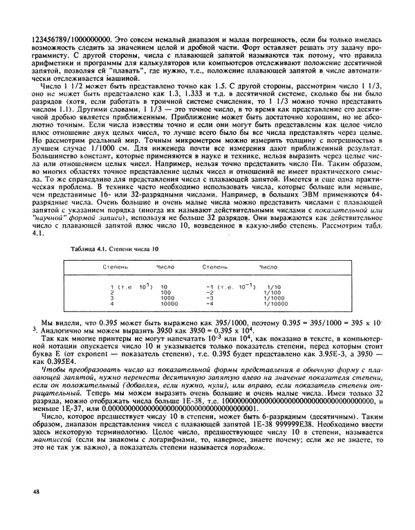 Мэлон Келли - Язык программирования Форт - Страница № 49